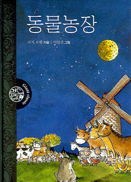 동물농장 표지 이미지