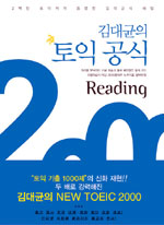 (김대균의) 토익 공식 2000 Reading 표지 이미지