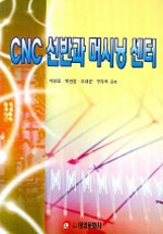 CNC 선반과 머시닝 센터