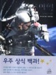 우주여행