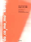 도심속의 치환 : 도코모모 코리아 공모전