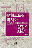 문학교육의 역사와 성장의 시학 표지이미지