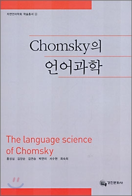 Chomsky의 언어과학 표지 이미지