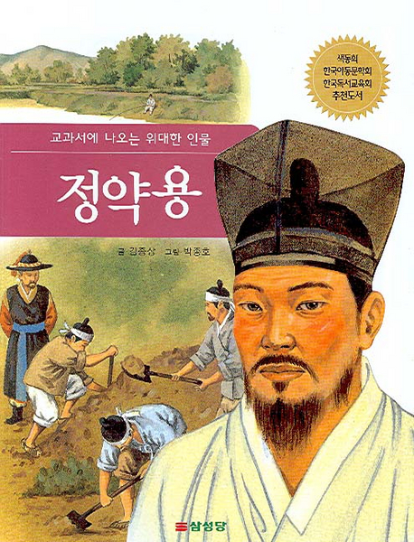 정약용 표지이미지