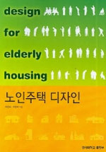 노인주택 디자인 표지 이미지