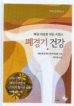 폐경기 건강 : 폐경 여성을 위한 지침서 표지 이미지