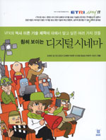 (훤히 보이는)디지털 시네마 : VFX의 역사 이론 기술 제작에 대해서 알고 싶은 여러 가지 것들