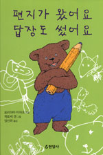 편지가 왔어요 답장도 썼어요=I received the letter and answerd back