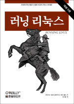 러닝 리눅스 표지 이미지