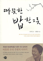 따뜻한 밥 한 그릇 표지 이미지