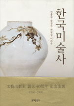 한국미술사