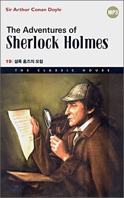 (The) Adventures of Sherlock Holmes = 셜록홈즈의 모험