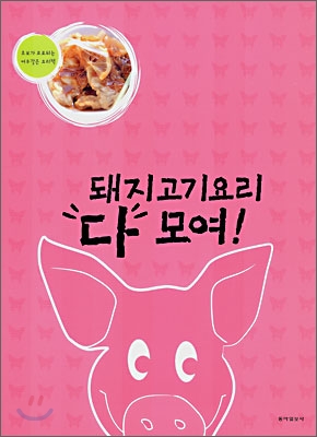 돼지고기요리 