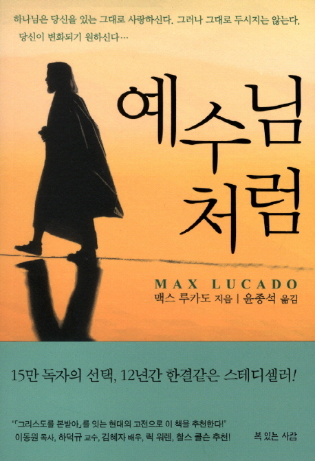 예수님처럼 표지 이미지