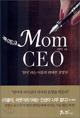 MOM CEO ('엄마'라는 이름의 위대한 경영자)