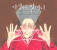 이상한 할머니