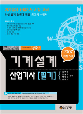 기계설계 산업기사 필기
