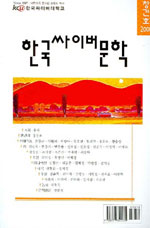 한국싸이버문학. 2006 / 한국싸이버대학교 편