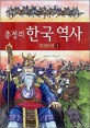 (총정리)한국역사 5000년. 1