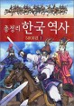 (총정리)한국역사 5000년. 2