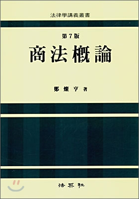 商法槪論 표지이미지