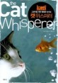 캣 위스퍼러 :고양이를 위한 행복한 속삭임 