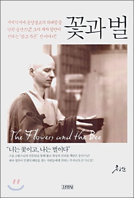 꽃과 벌 표지 이미지
