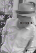 송길한 시나리오 선집