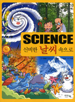 신비한 날씨 속으로 표지 이미지