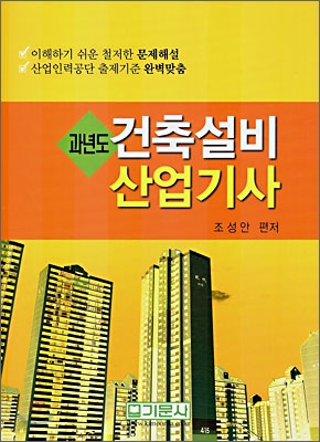 (과년도)건축설비산업기사