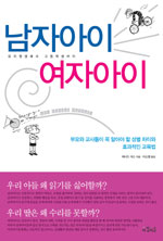 남자아이 여자아이 : 유치원생에서 고등학생까지 표지 이미지