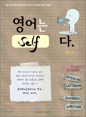 영어는 self다 표지 이미지