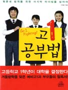 고1 공부법 표지 이미지