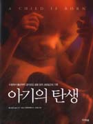 아기의 탄생 표지이미지