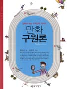 만화 구원론 표지 이미지