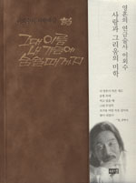 (이외수의 사람예감 詩) 그대 이름 내 가슴에 숨쉴때까지 표지 이미지