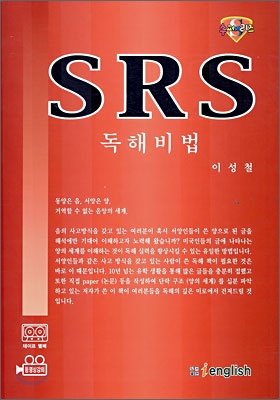 SRS 독해비법 표지 이미지