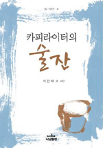 (카피라이터의) 술잔 표지 이미지
