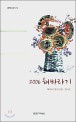 (2006) 해바라기 