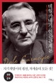 데일 카네기 인간관계론 (원본완역)