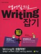 영어일기로 Writing 잡기. 1 : 매일쓰고 싶은 영어일기