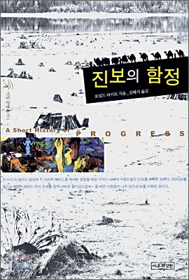 진보의 함정 표지 이미지