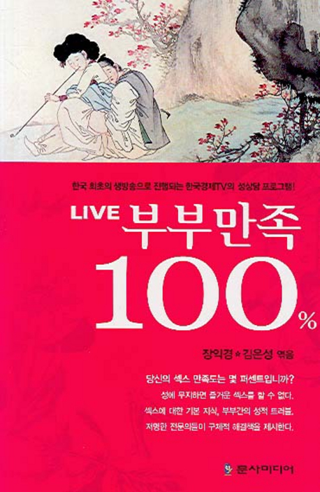 LIVE 부부만족 100%