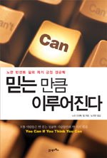 믿는 만큼 이루어진다 표지 이미지
