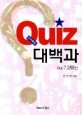 천하통일 Quiz 대백과