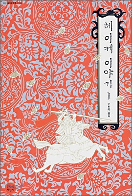 헤이케 이야기. 1 표지 이미지