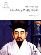 너는 주추 놓고 나는 세우고 : 최양업 신부의 편지 모음집 표지 이미지