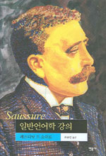 일반언어학 강의