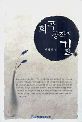 <span class="sponge-point-color">희곡</span> 창작의 길