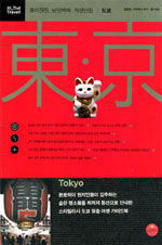도쿄